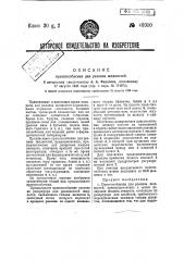 Приспособление для разлива жидкостей (патент 49050)