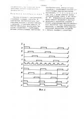Система вторичного электропитания (патент 1497611)