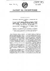 Ленточный каротный прибор в папиросных машинах (патент 11238)