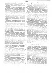 Автомат для правки и резки длинномерного материала на мерные заготовки (патент 476925)