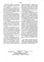 Центратор трубоукладочной машины (патент 1138584)