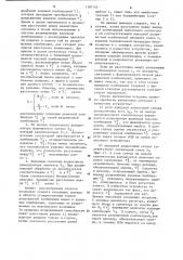 Устройство для приема избыточных сигналов (патент 1107145)