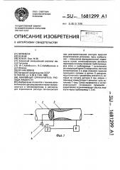 Аварийный ограничитель расхода жидкости (патент 1681299)