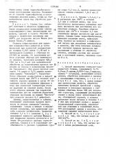 Способ упрочнения свинцово-сурьмянистого сплава (патент 1579466)
