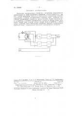 Аналоговое запоминающее устройство (патент 130200)