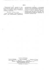 Способ изготовления железобетонных напорных трубi:,03epi08 (патент 435119)