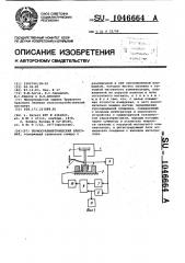 Термогравиметрический влагомер (патент 1046664)