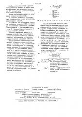 Способ измерения мощности свч-генератора поглощающим ваттметром (патент 1218336)
