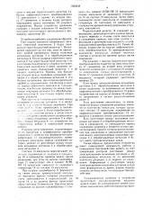 Устройство для стабилизации расстояния от резака до поверхности металла (патент 1620238)