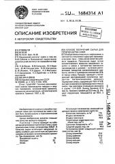 Способ получения сырья для производства сажи (патент 1684314)