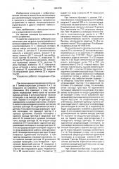 Устройство управления вибрационным питателем для загрузки железнодорожных вагонов (патент 1654785)