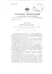 Дугогасительная камера (патент 135121)