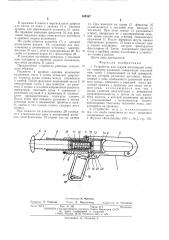 Устройство для сварки полимерной пленки (патент 505567)