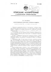 Одноклещевая скобочная затяжная машина (патент 81389)