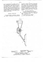 Топливоподающее устройство (патент 737714)