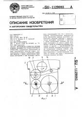 Механизм привода валов отбора мощности транспортного средства (патент 1129085)