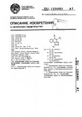 Производные бензо-as-триазина,проявляющие усиливающее наркоз действие (патент 1234401)