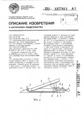 Рабочий орган погрузочной машины (патент 1377411)