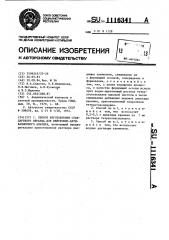 Способ изготовления стандартного образца для нейтронно- активационного анализа (патент 1116341)