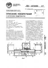 Сенситометр (патент 1372268)