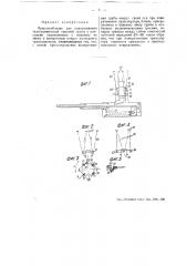 Приспособление для подвешивания телескопической ссыпной трубы (патент 50060)