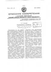 Радиоприемной устройство (патент 51004)
