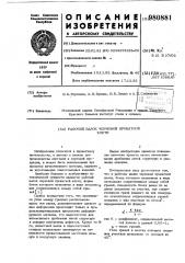 Рабочий валок черновой прокатной клети (патент 980881)
