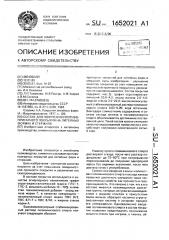 Состав для получения противопригарного покрытия на литейных формах и стержнях (патент 1652021)