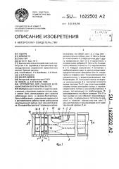 Устройство для гашения катящихся волн в открытом русле (патент 1622502)