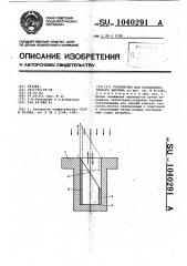 Устройство для газодинамического нагрева (патент 1040291)