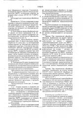 Способ обработки изделий из жаропрочных никелевых сплавов (патент 1765245)