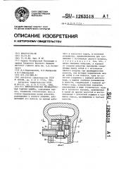 Вибробезопасная пневматическая ударная машина (патент 1263518)