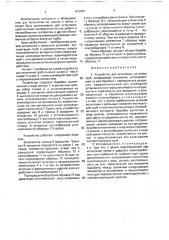 Устройство для испытания на износ труб (патент 1610401)