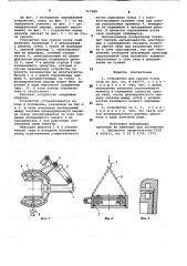 Устройство для срезки голов свай (патент 767288)