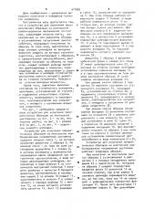 Устройство для испытания призматических образцов на многоосное комбинированное напряженное состояние (патент 977995)