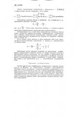 Способ определения коэффициента направленного действия антенн (патент 146796)