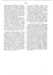 Устройство автоматического регулирования загрузки шарами барабанных вентилируемых мельниц с промежуточным бункером (патент 442833)