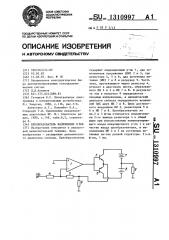 Преобразователь напряжения в ток (патент 1310997)