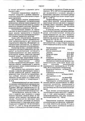 Антиникотиновая жевательная резинка (патент 1780747)