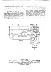 Устройство для пространственной обработки (патент 344604)