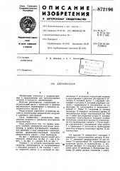 Автооператор (патент 872196)
