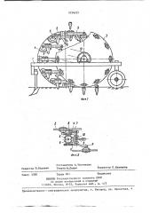Посадочный аппарат машины для посадки корнеплодов (патент 1034633)