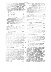 Устройство для управления камнераспиловочным станком (патент 1337269)