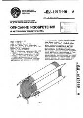 Высоковольтная катушка индуктивности (патент 1015449)