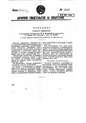 Тепловой амперметр (патент 35297)