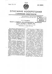 Способ и устройство комбинированного производства желтого фосфора и силового газа (патент 55908)