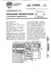 Задняя бабка с электроприводом пиноли (патент 1238892)