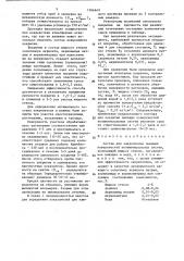 Состав для закрепления пылящих поверхностей полиминеральных систем (патент 1366649)