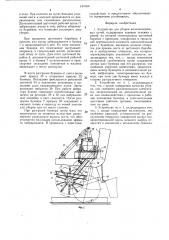 Устройство для уборки железнодорожных путей (патент 1470847)