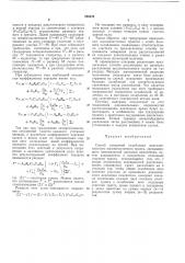 Способ измерений ослабления многоэлементного (патент 296229) Способ измерений ослабления многоэлементного (патент 296229)